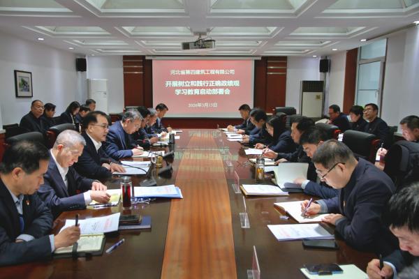 公司召开树立和践行正确政绩观学习教育启动部署会